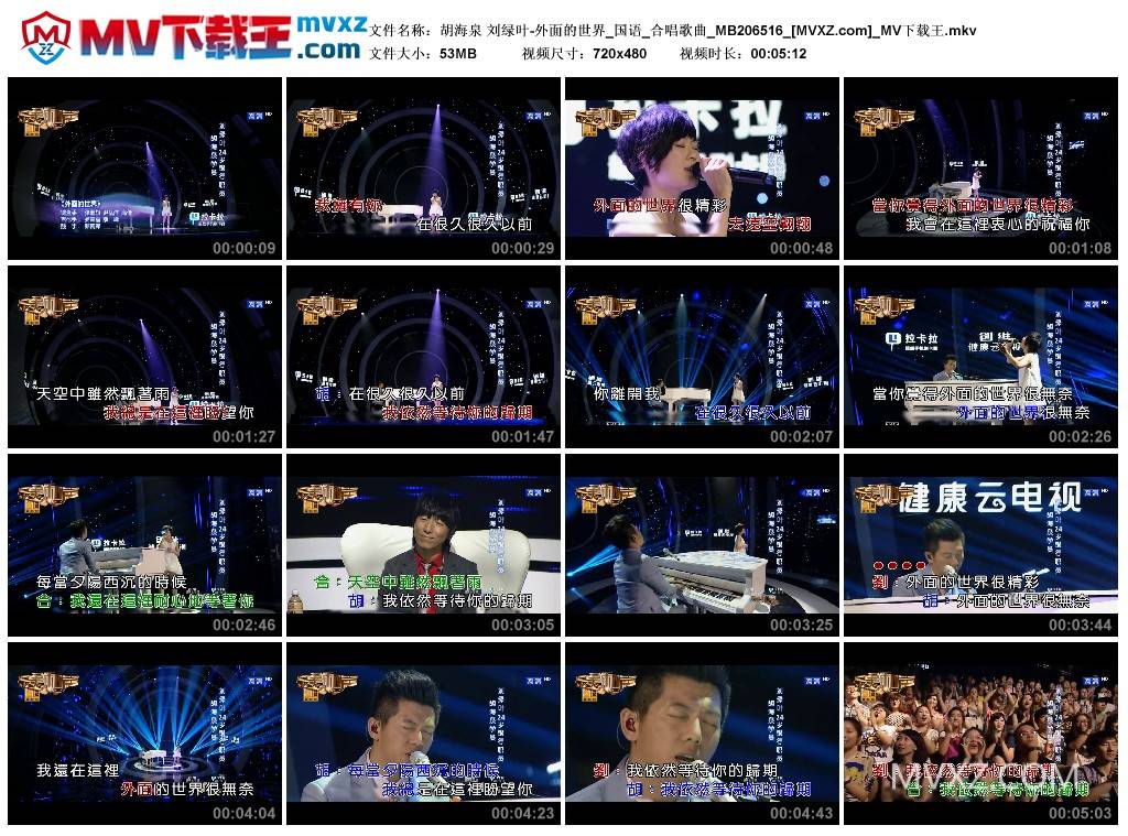 胡海泉 刘绿叶-外面的世界_国语_合唱歌曲_MB206516